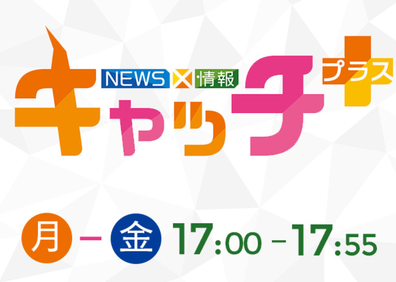 メディア掲載情報 4月21日放送 キャッチプラス サンテレビ Turn Wave 丹波市移住定住ポータルサイト