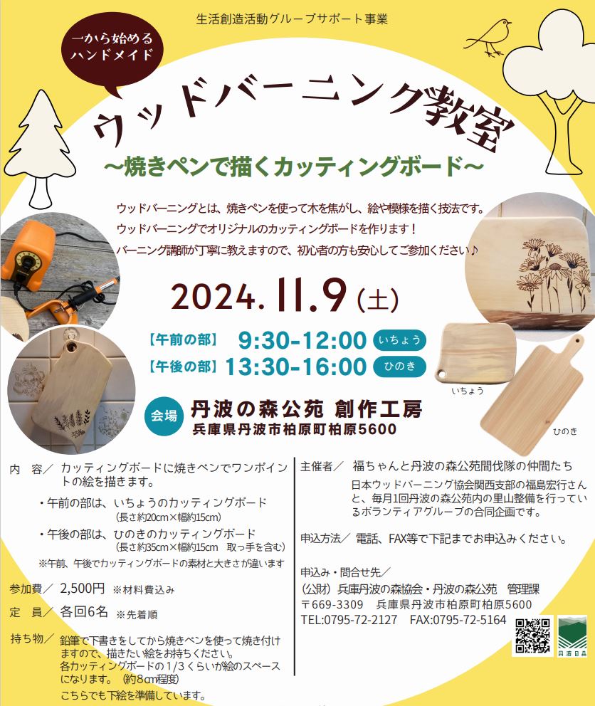 ウッドバーニング！ （ウッドバーニングとは？失敗しない方法と  