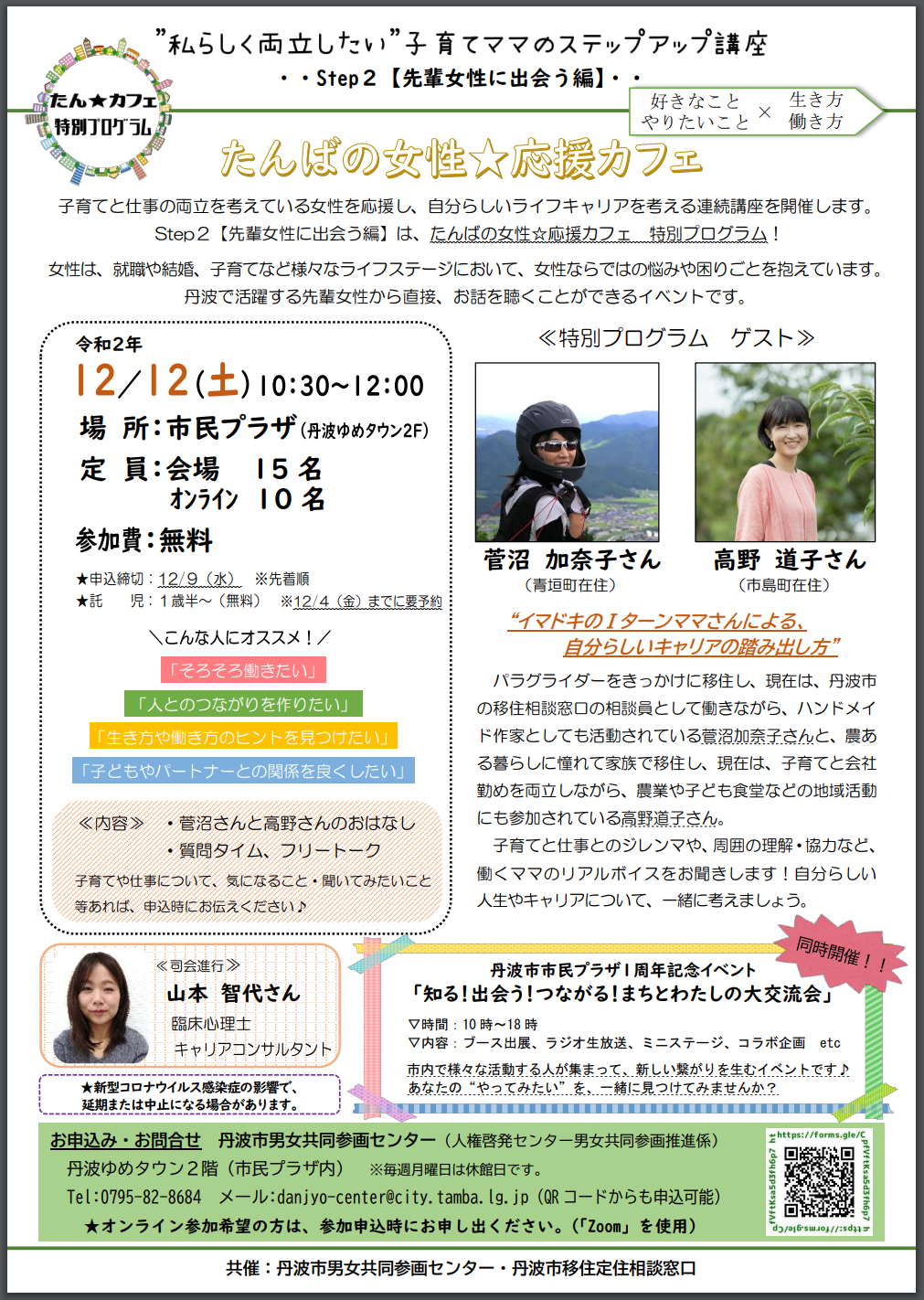 12日 たんば 移充 計画第三回交流会 たんばの女性 応援カフェ 丹波市のイベント情報 Turn Wave 丹波市移住定住ポータルサイト