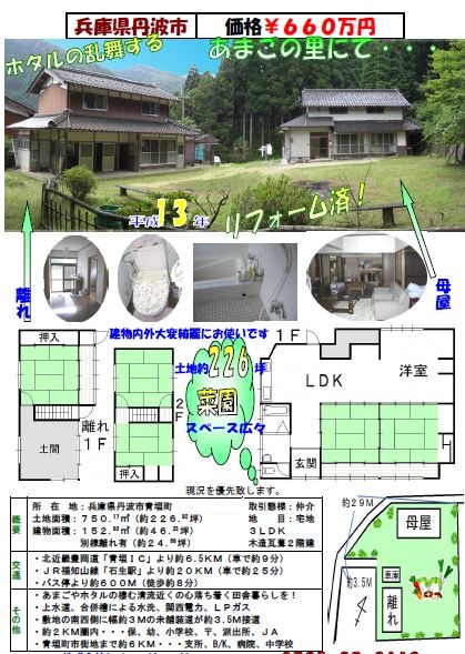 House in Tanba, Hyogo: photo 1