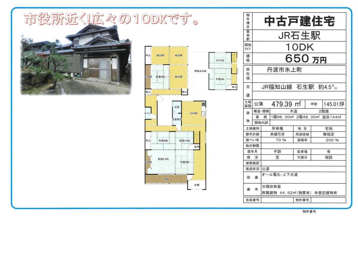 House in Tanba, Hyogo: photo 1