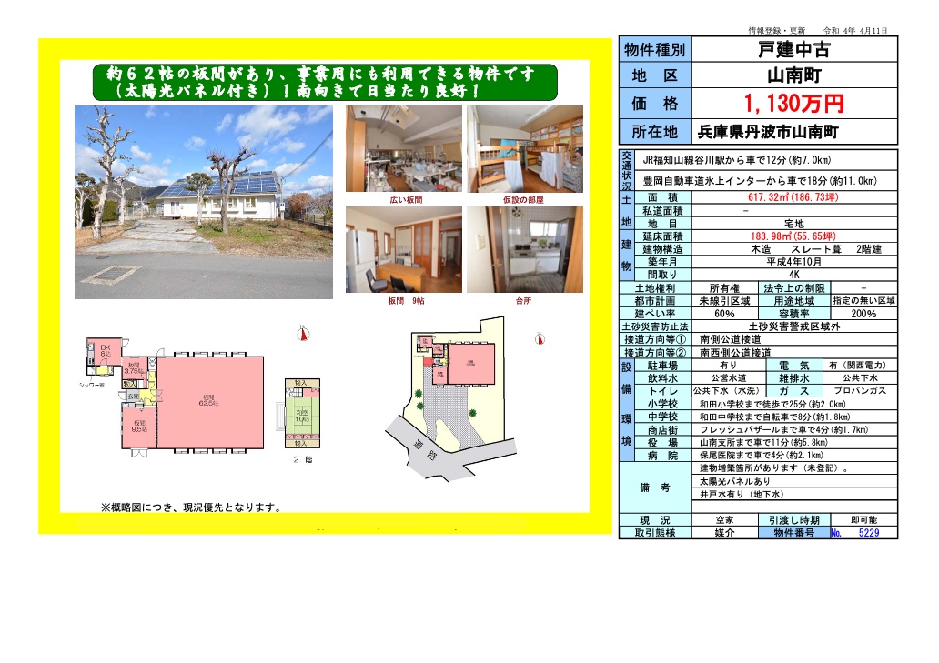 House in Tanba, Hyogo: photo 1