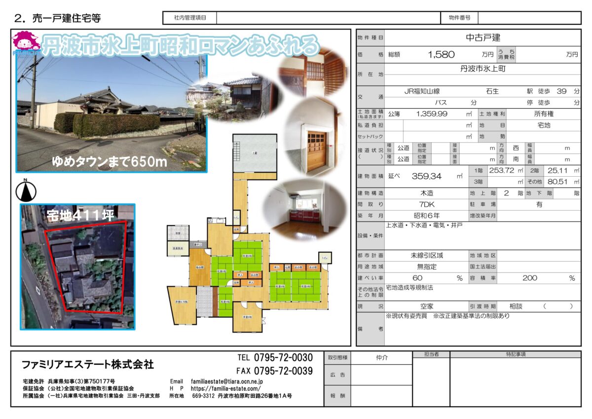 House in Tanba, Hyogo: photo 1
