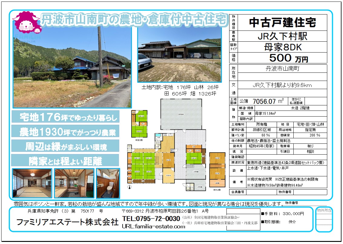 House in Tanba, Hyogo