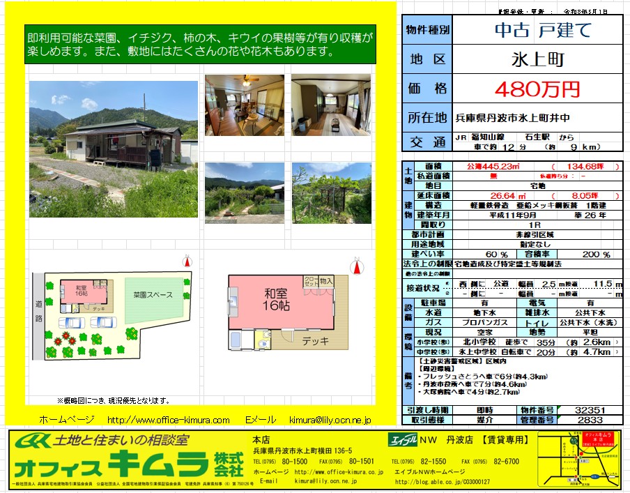 House in Tanba, Hyogo: photo 1
