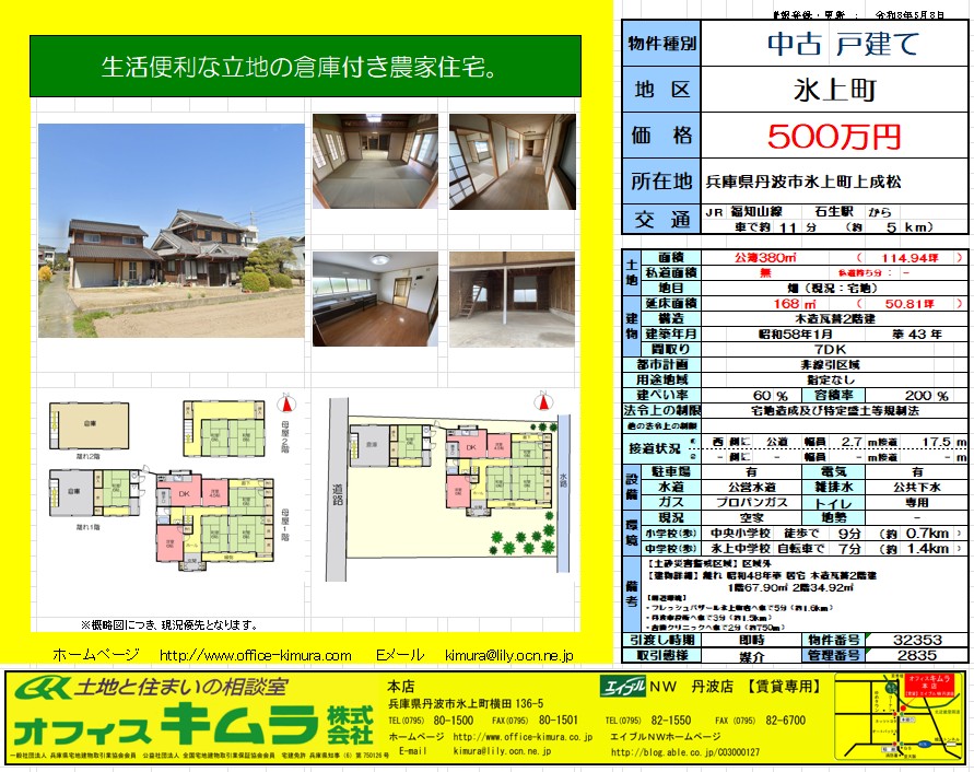 House in Tanba, Hyogo