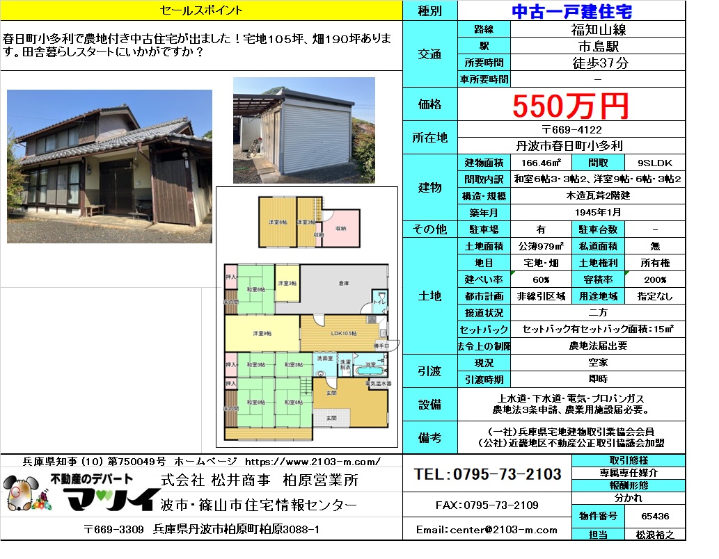 House in Tanba, Hyogo