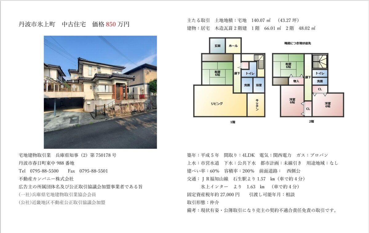 House in Tanba, Hyogo