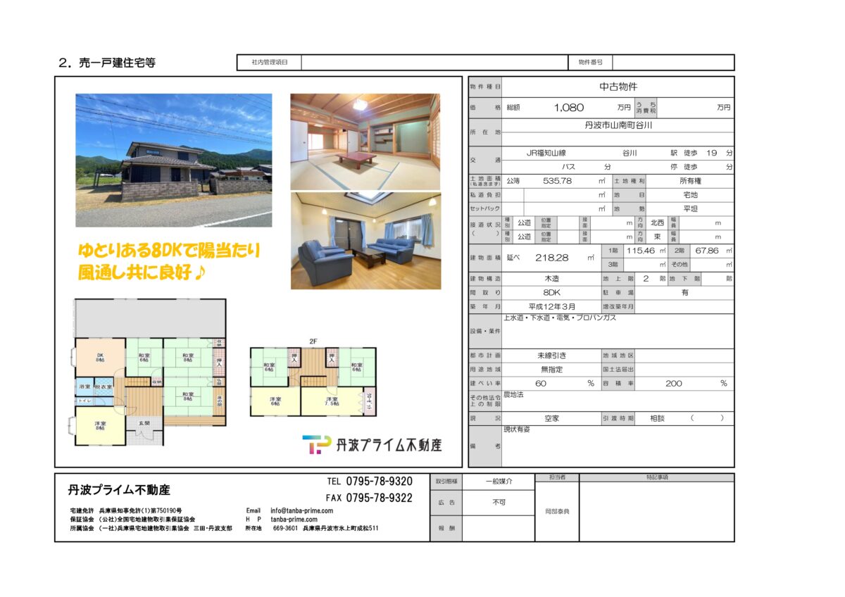 House in Tanba, Hyogo: photo 2