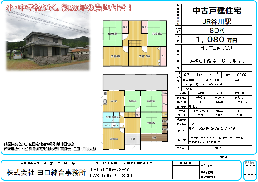 House in Tanba, Hyogo: photo 1