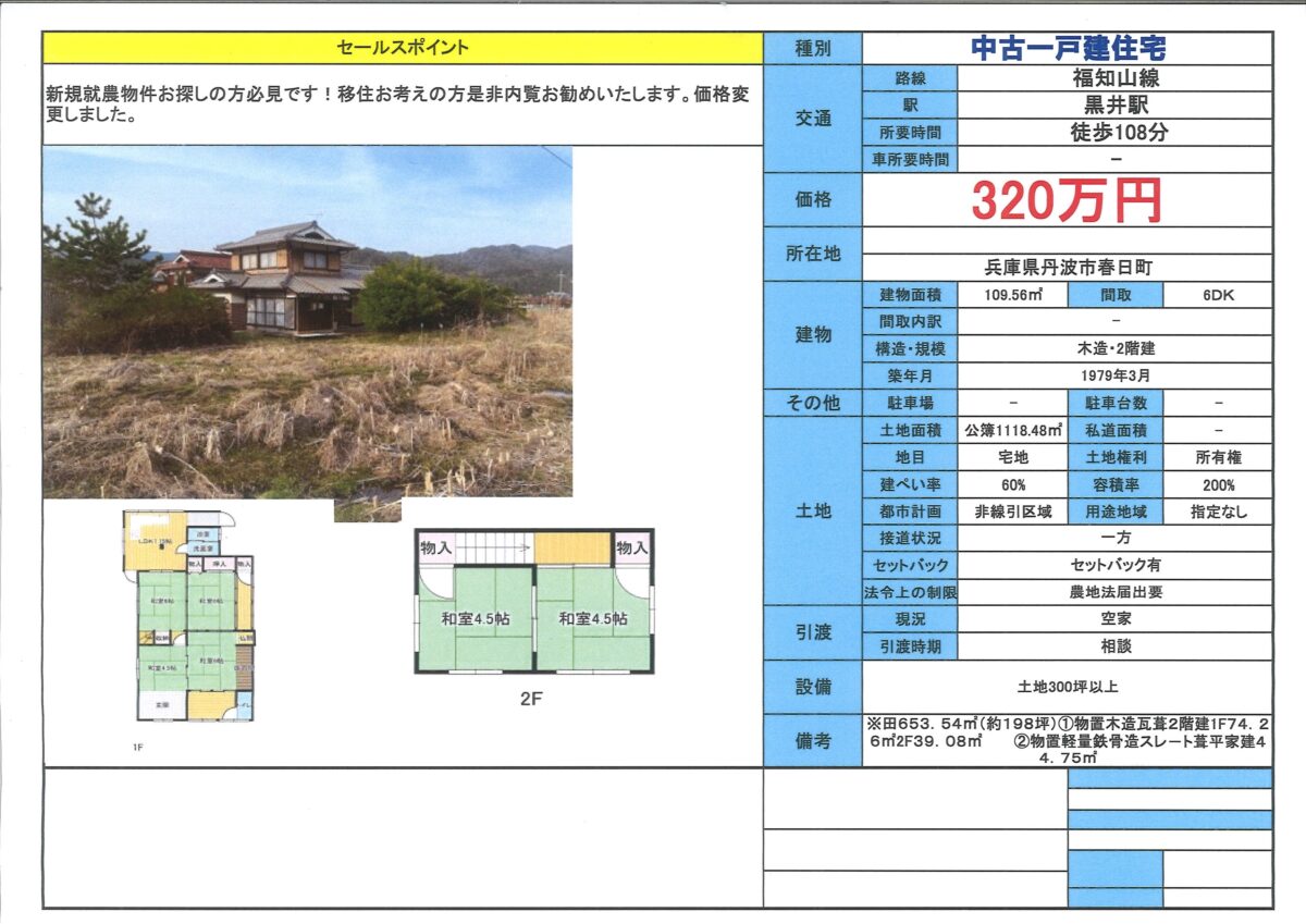 House in Tanba, Hyogo