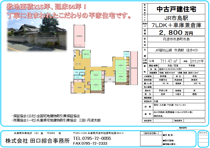 House in Tanba, Hyogo: photo 1