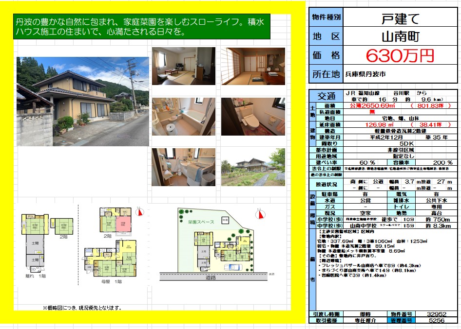 House in Tanba, Hyogo