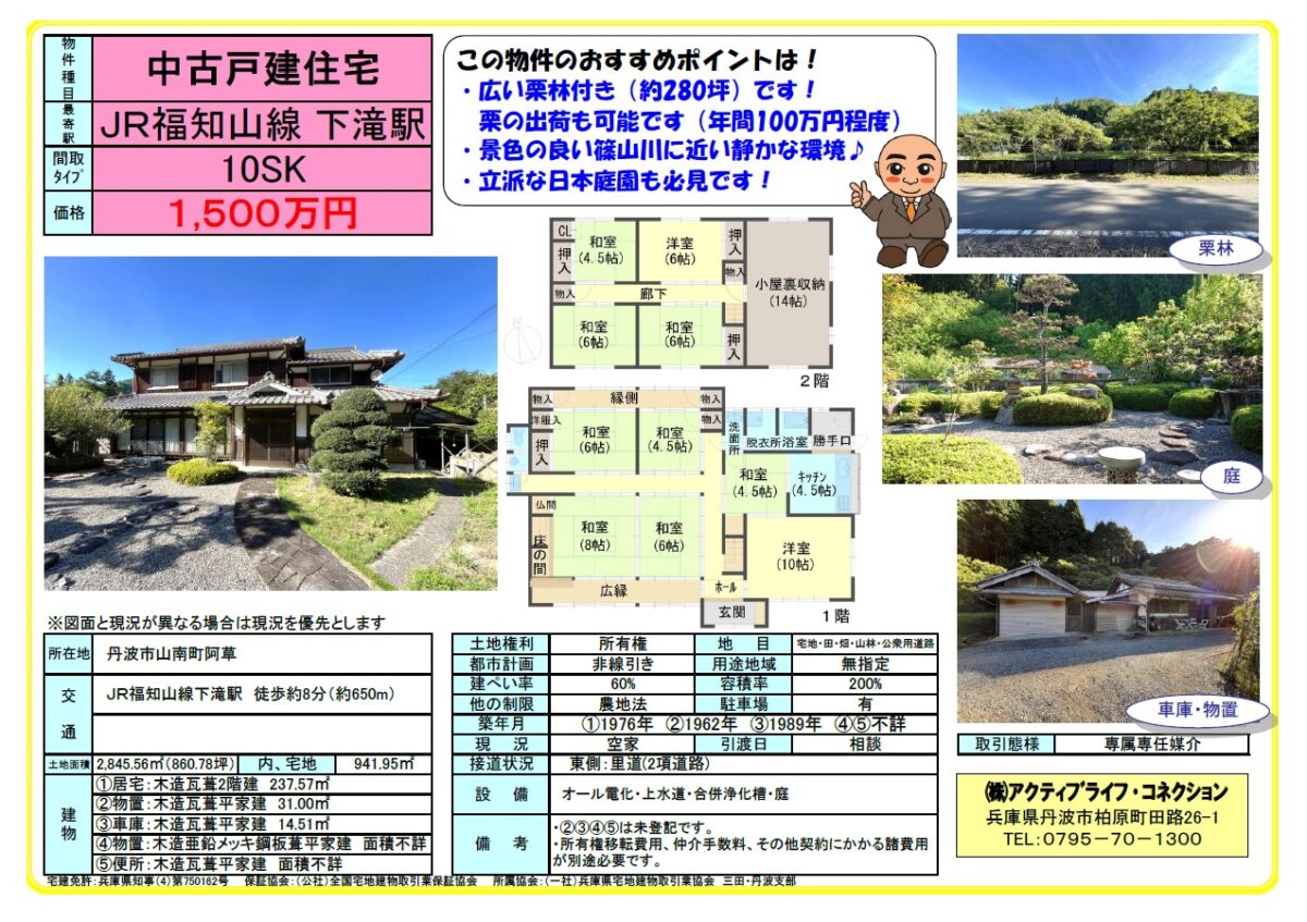 House in Tanba, Hyogo: photo 1