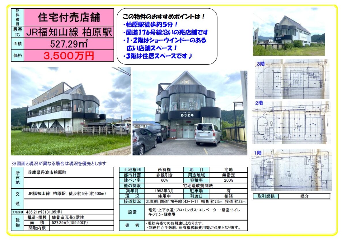 commercial 丹波市柏原町