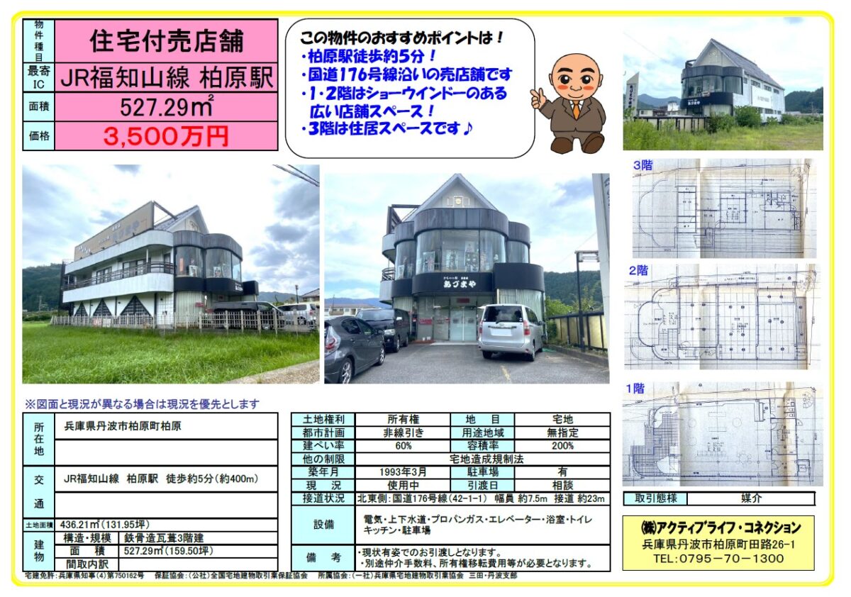 commercial 丹波市柏原町
