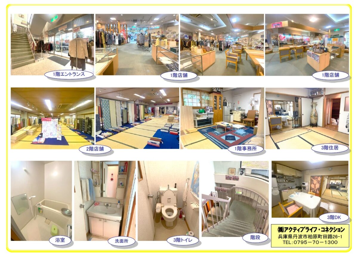 commercial 丹波市柏原町