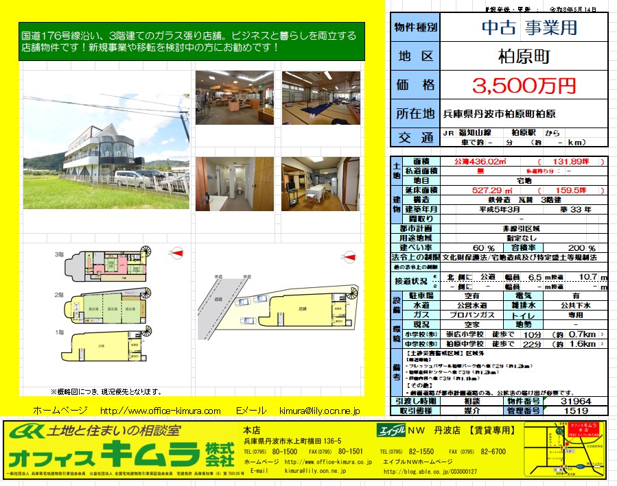 commercial 丹波市柏原町