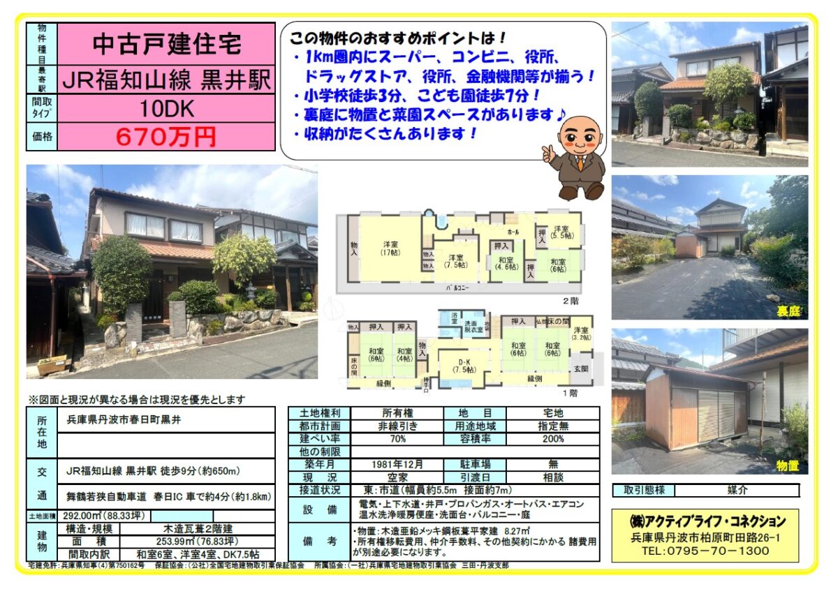 House in Tanba, Hyogo: photo 1
