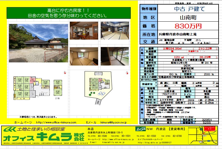 House in Tanba, Hyogo