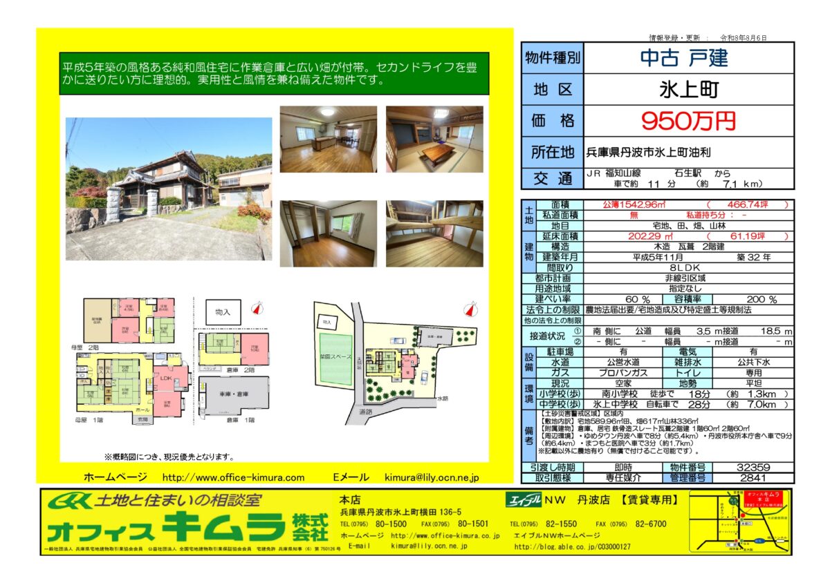 House in Tanba, Hyogo: photo 1