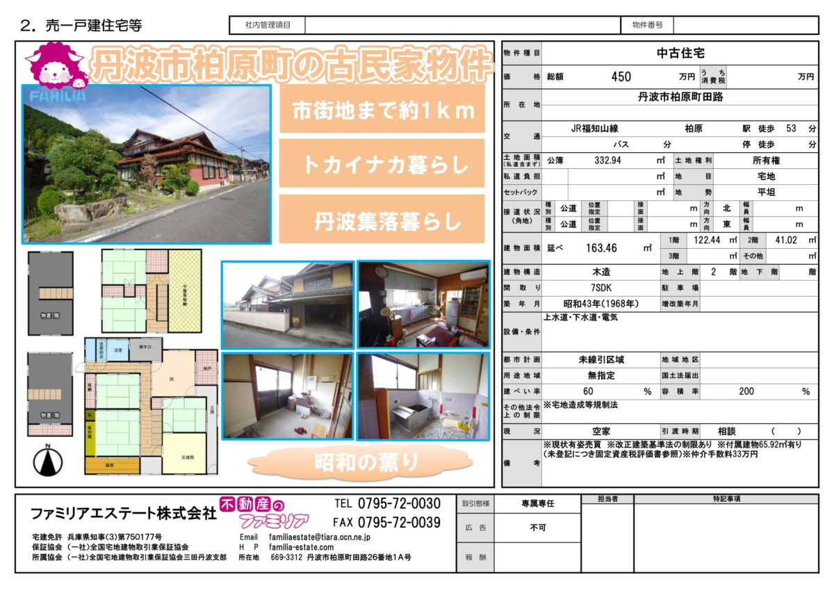 House in Tanba, Hyogo: photo 1