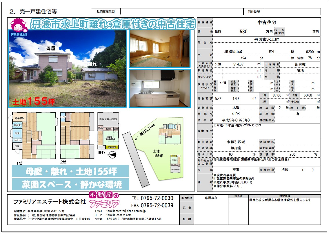 House in Tanba, Hyogo