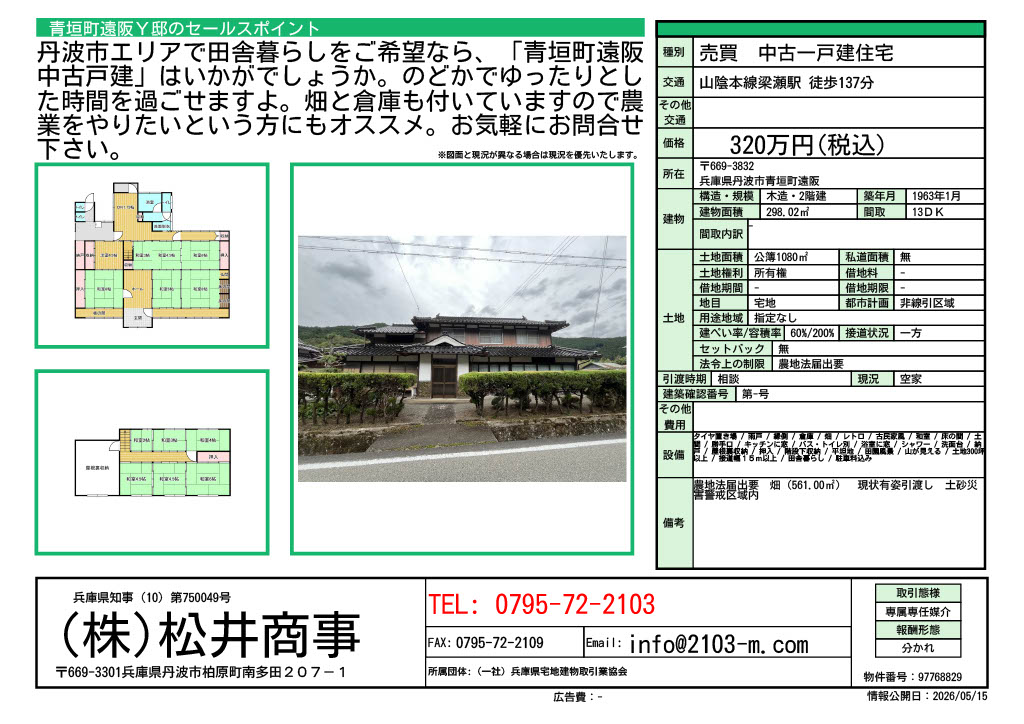 House in Tanba, Hyogo: photo 1