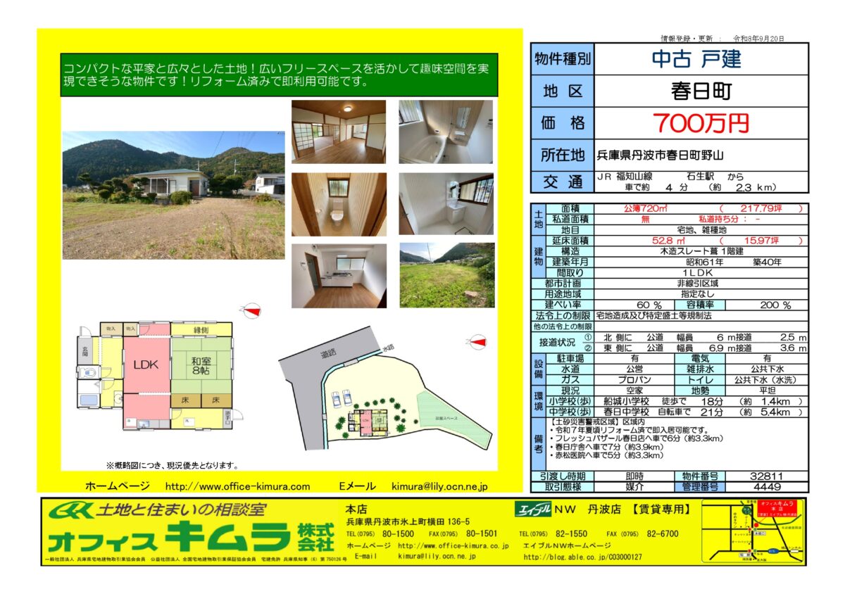 House in Tanba, Hyogo: photo 1