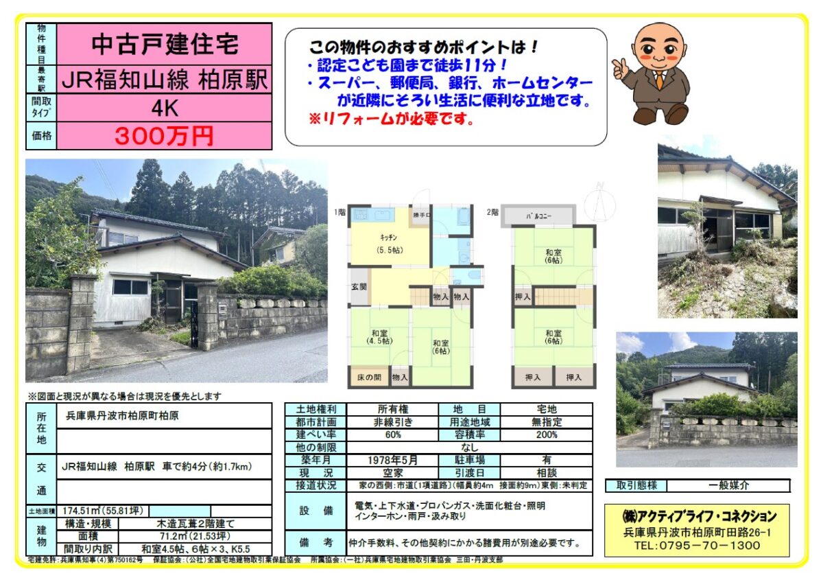 House in Tanba, Hyogo: photo 1