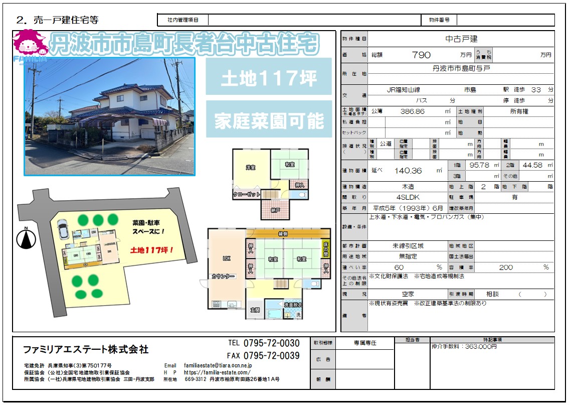 House in Tanba, Hyogo: photo 1