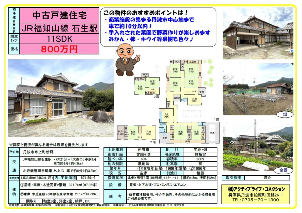 House in Tanba, Hyogo