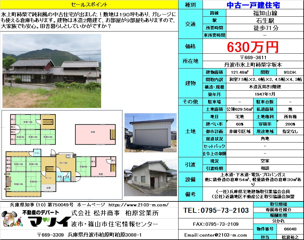 House in Tanba, Hyogo: photo 1