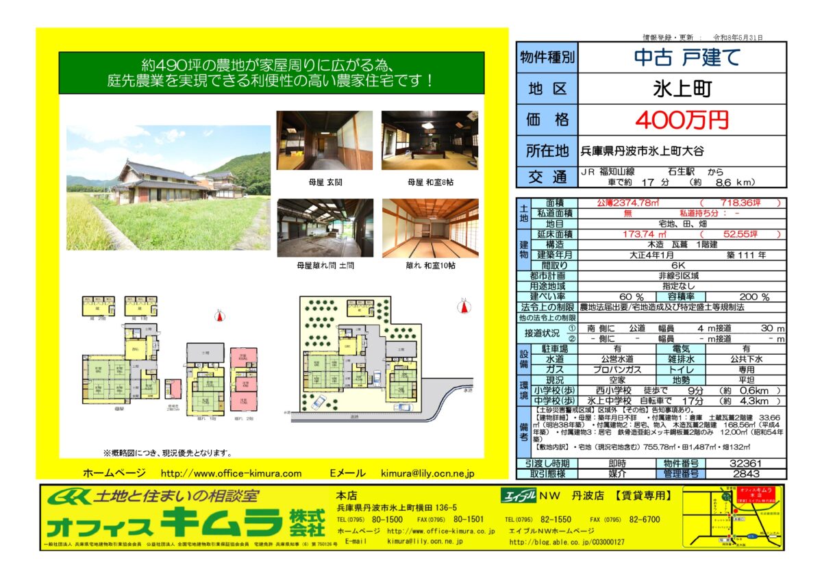 House in Tanba, Hyogo