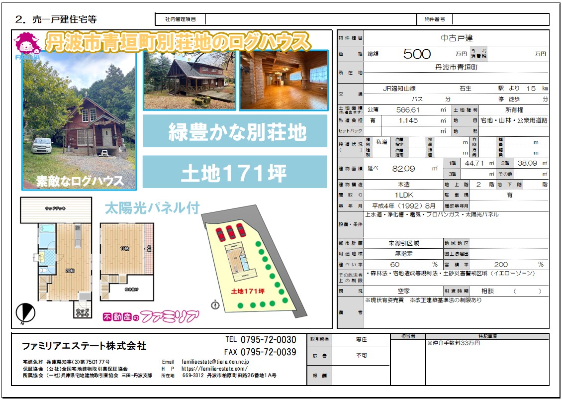 House in Tanba, Hyogo: photo 1