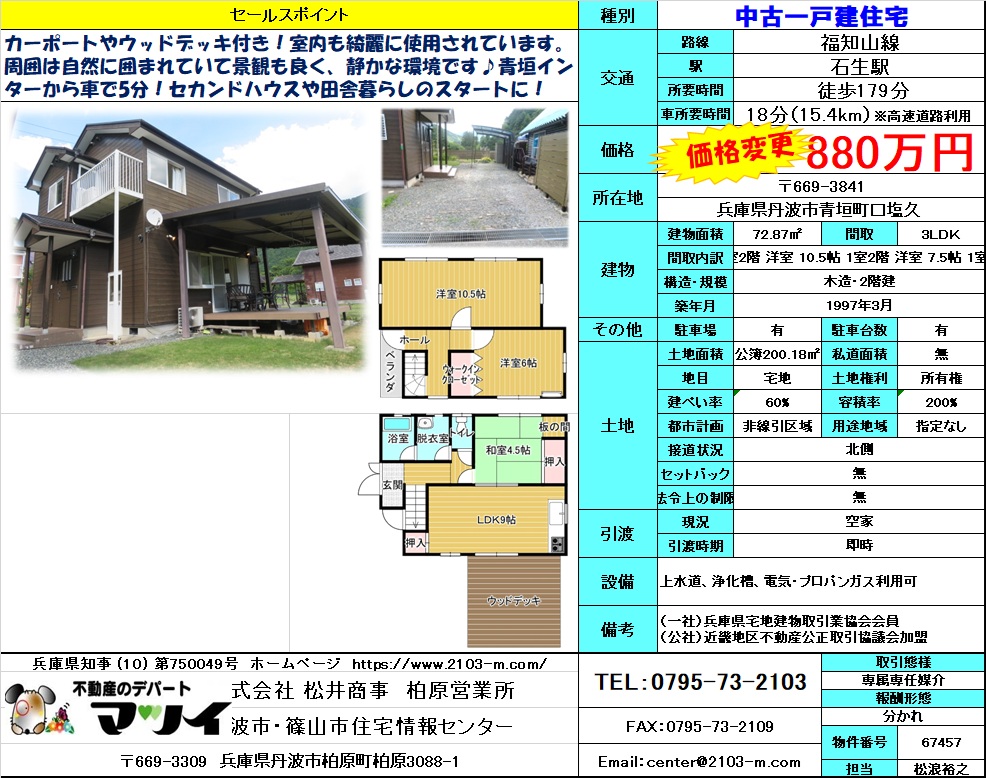 House in Tanba, Hyogo: photo 1