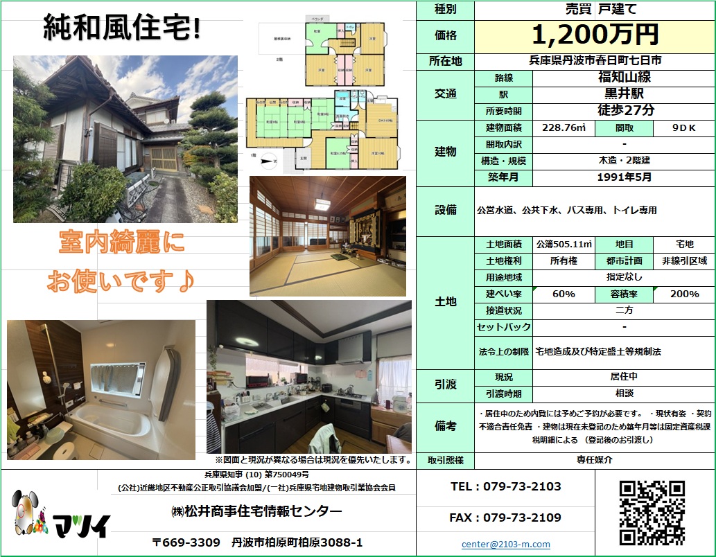 House in Tanba, Hyogo