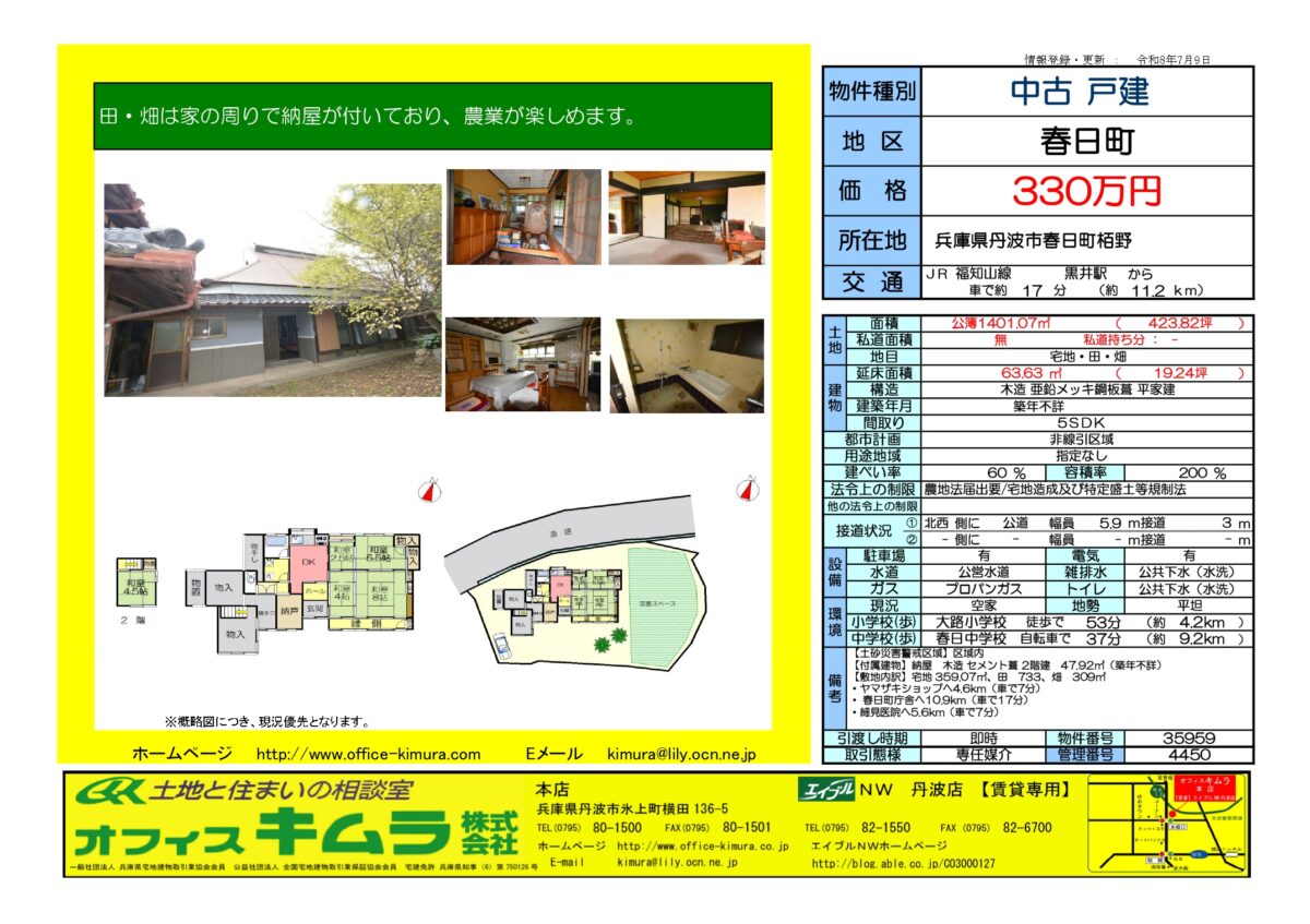 House in Tanba, Hyogo: photo 1