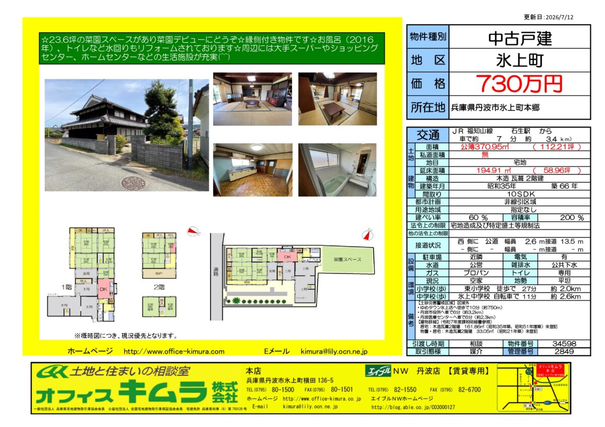 House in Tanba, Hyogo: photo 1
