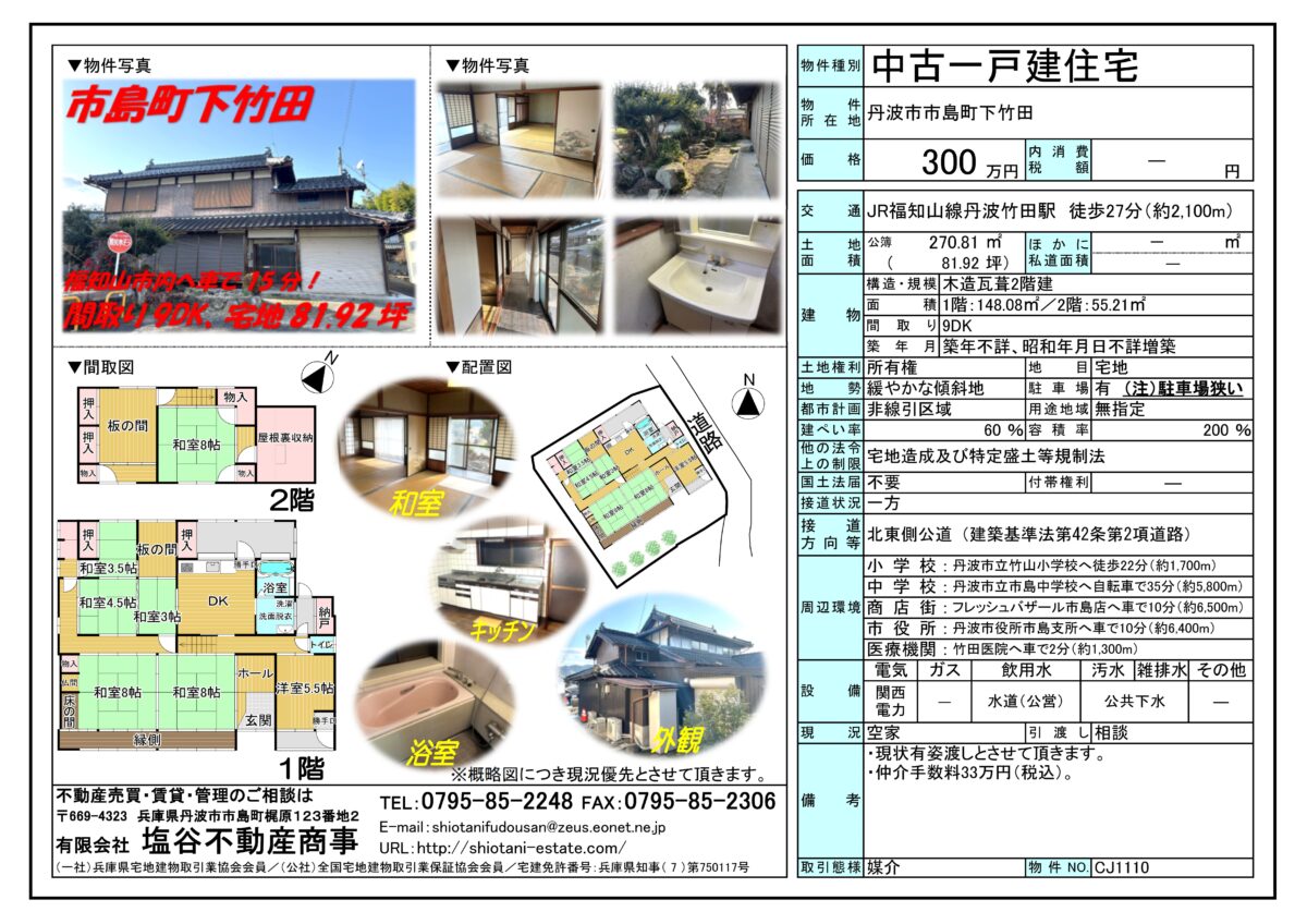 House in Tanba, Hyogo: photo 1