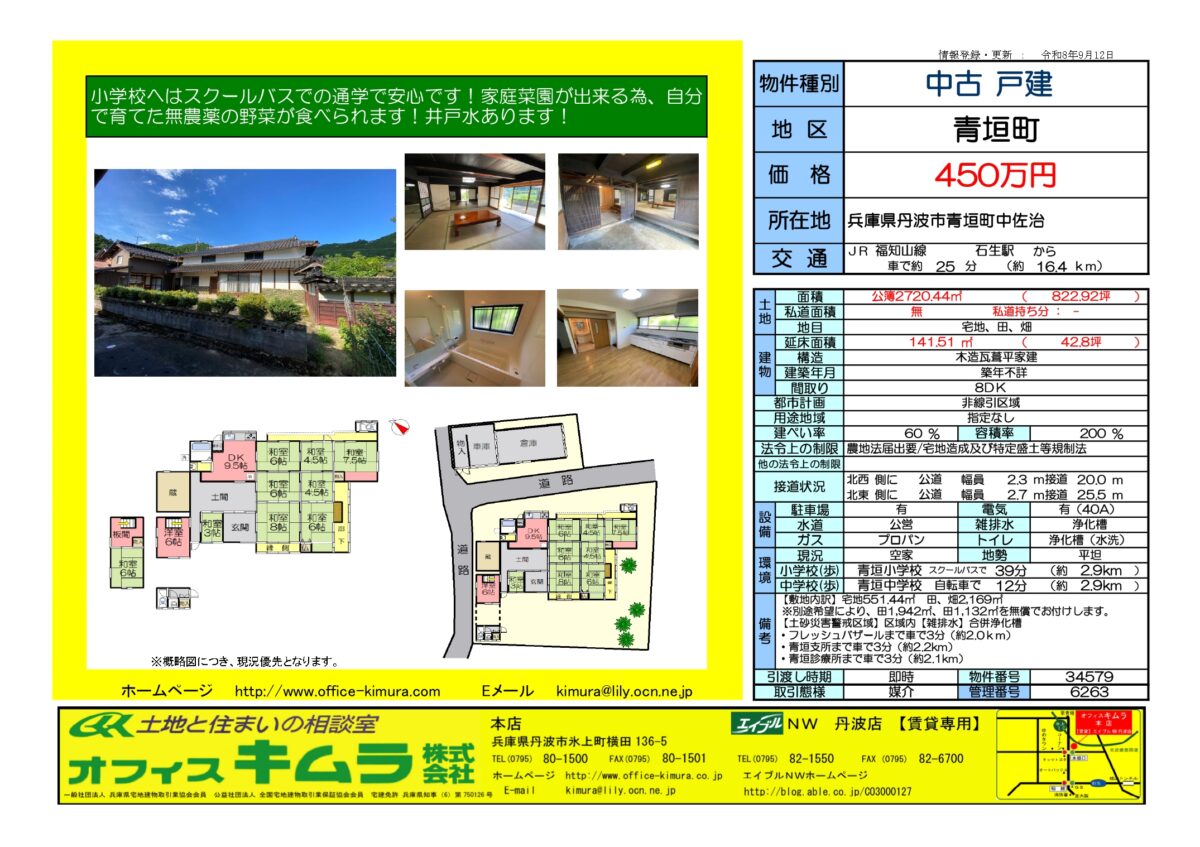 House in Tanba, Hyogo: photo 1