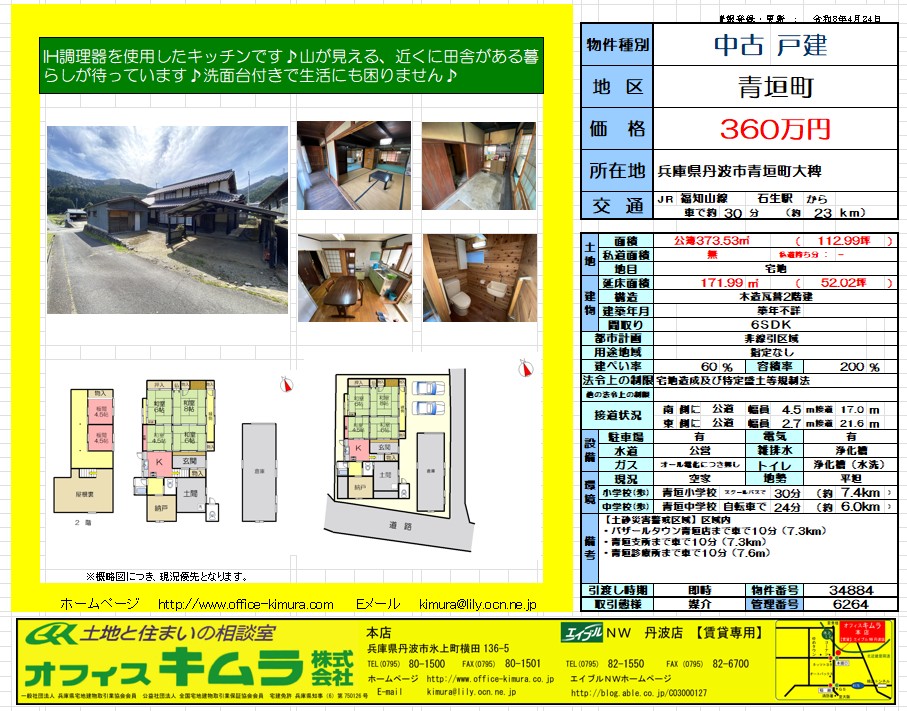 House in Tanba, Hyogo: photo 1