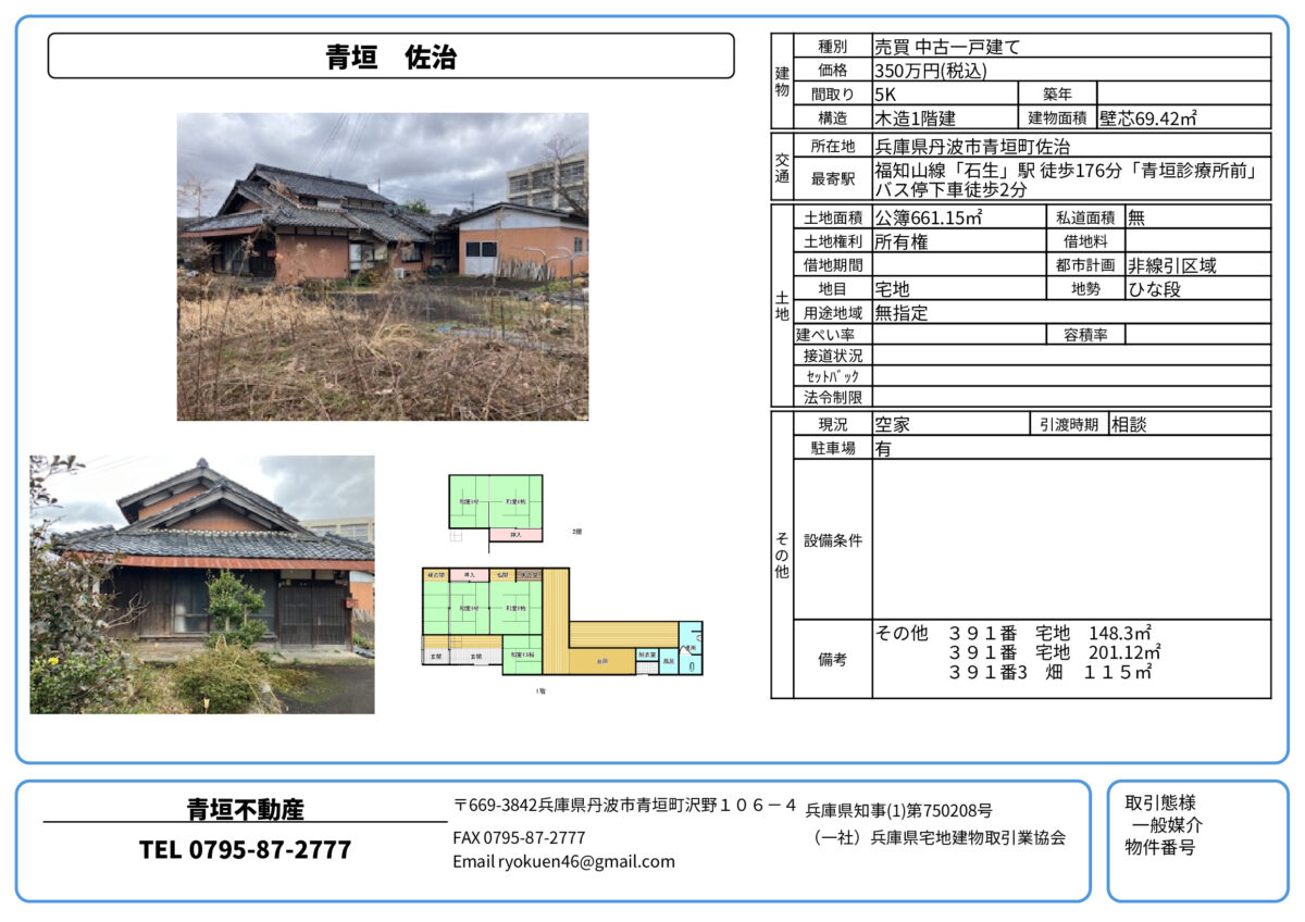 House in Tanba, Hyogo: photo 1
