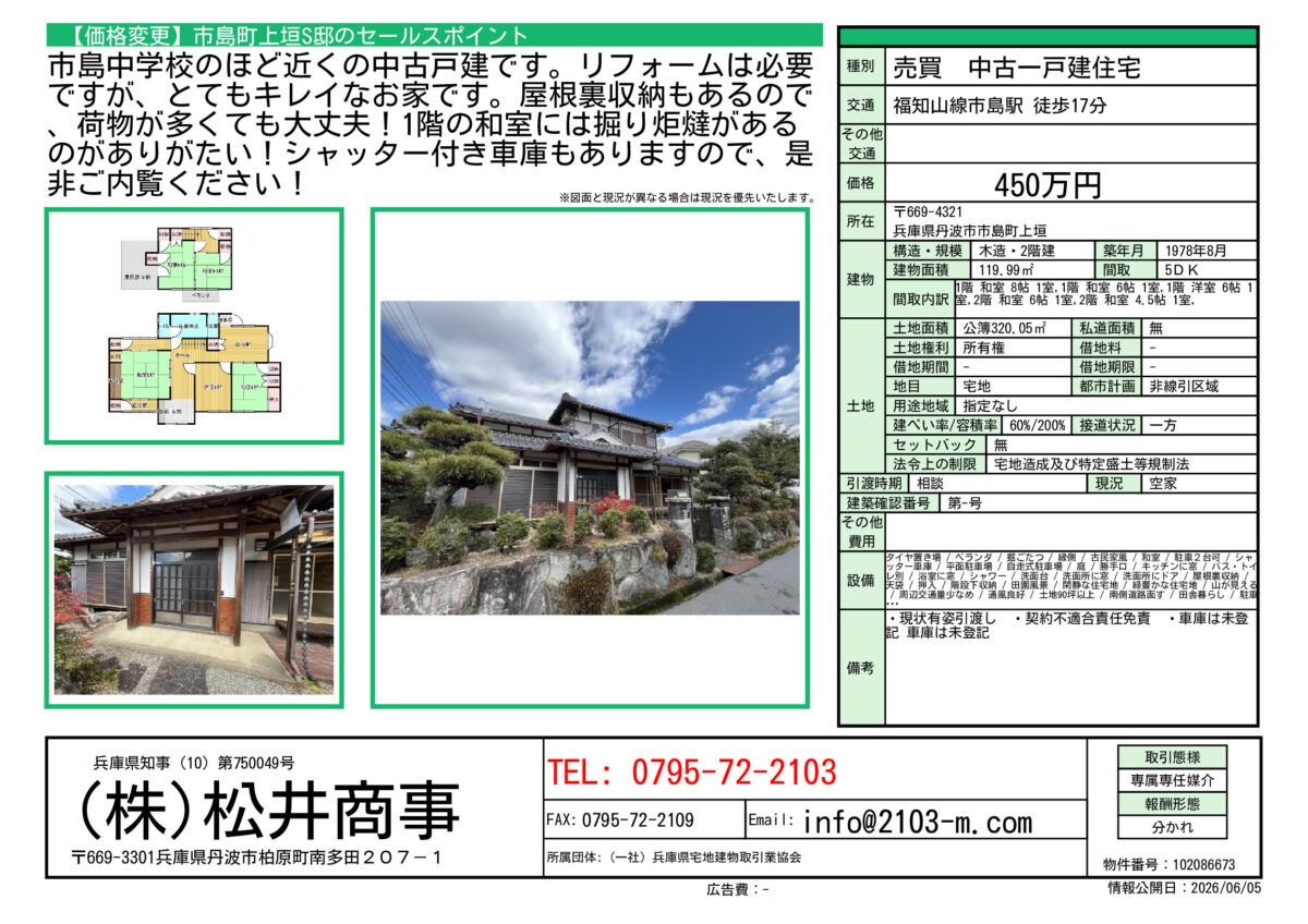 House in Tanba, Hyogo