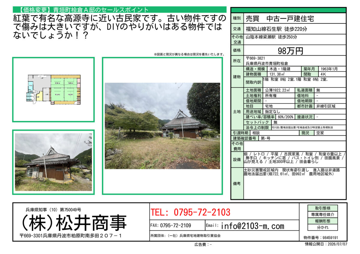 House in Tanba, Hyogo