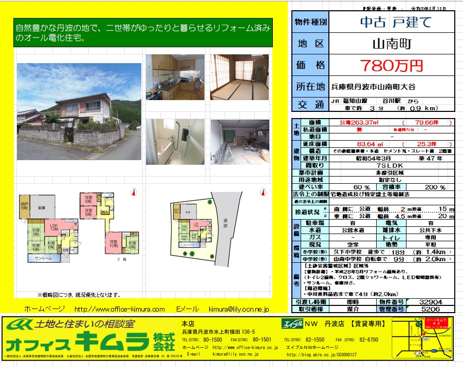 House in Tanba, Hyogo: photo 1