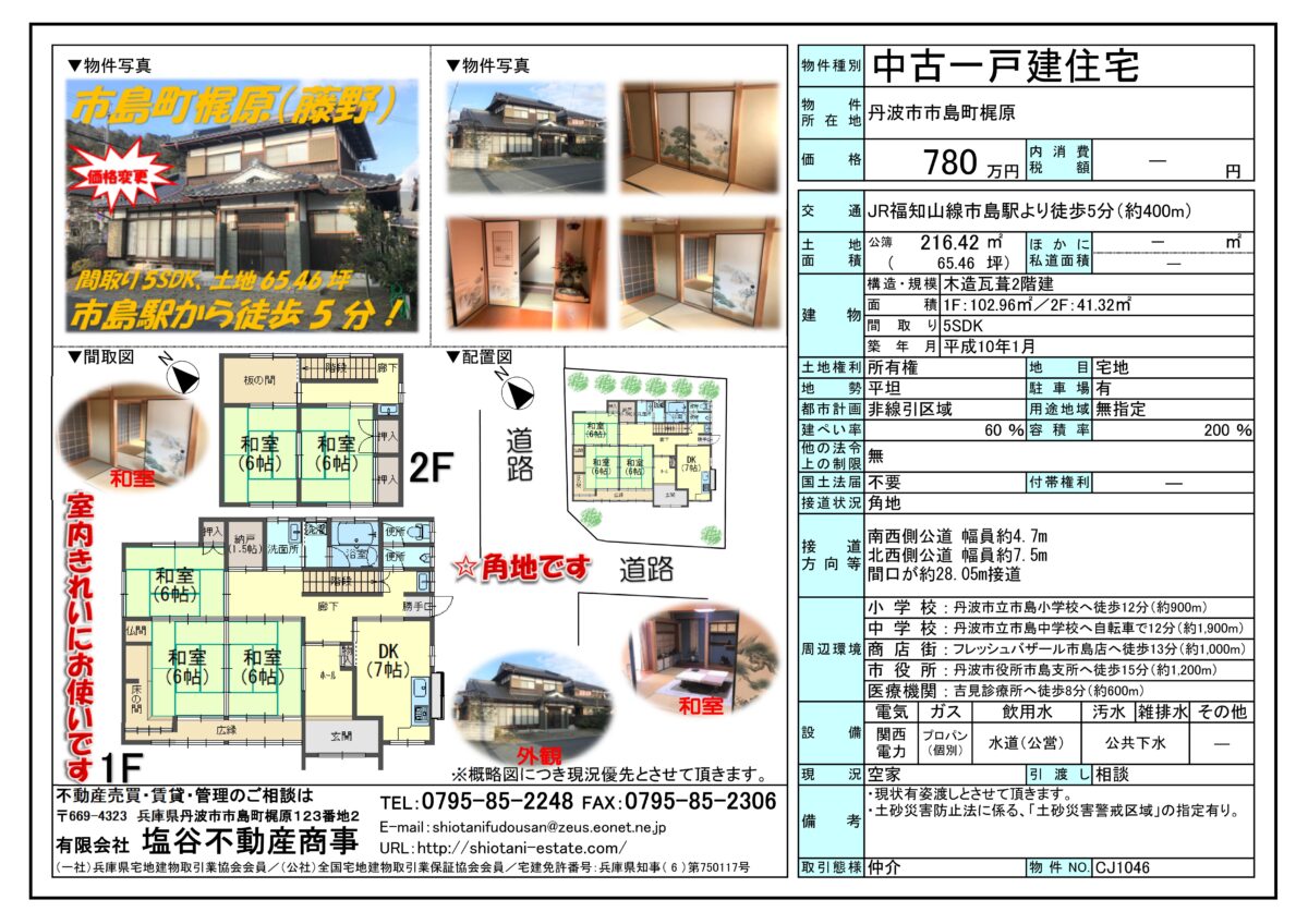 House in Tanba, Hyogo: photo 1