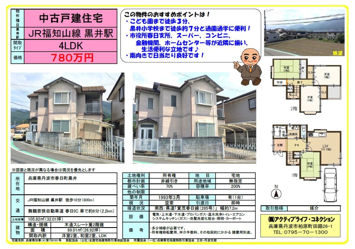 House in Tanba, Hyogo: photo 1