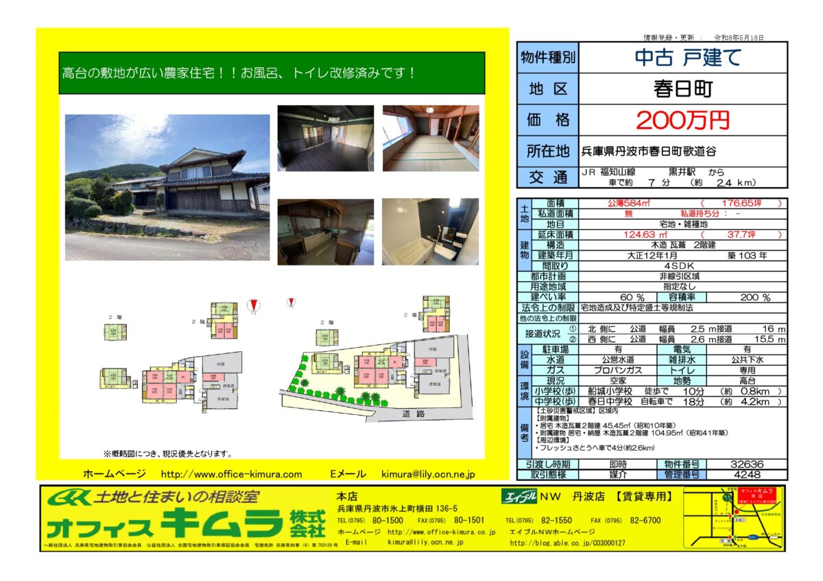 House in Tanba, Hyogo: photo 1