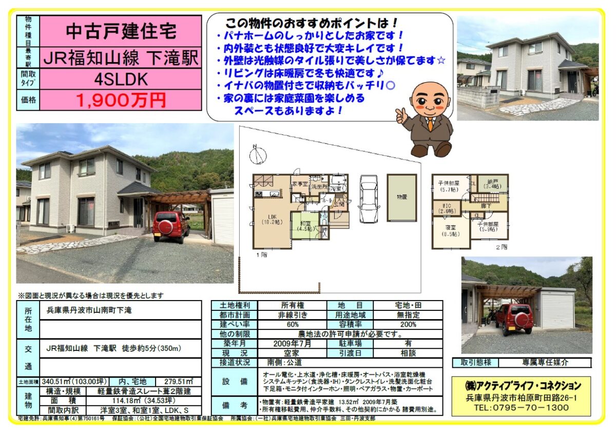 House in Tanba, Hyogo